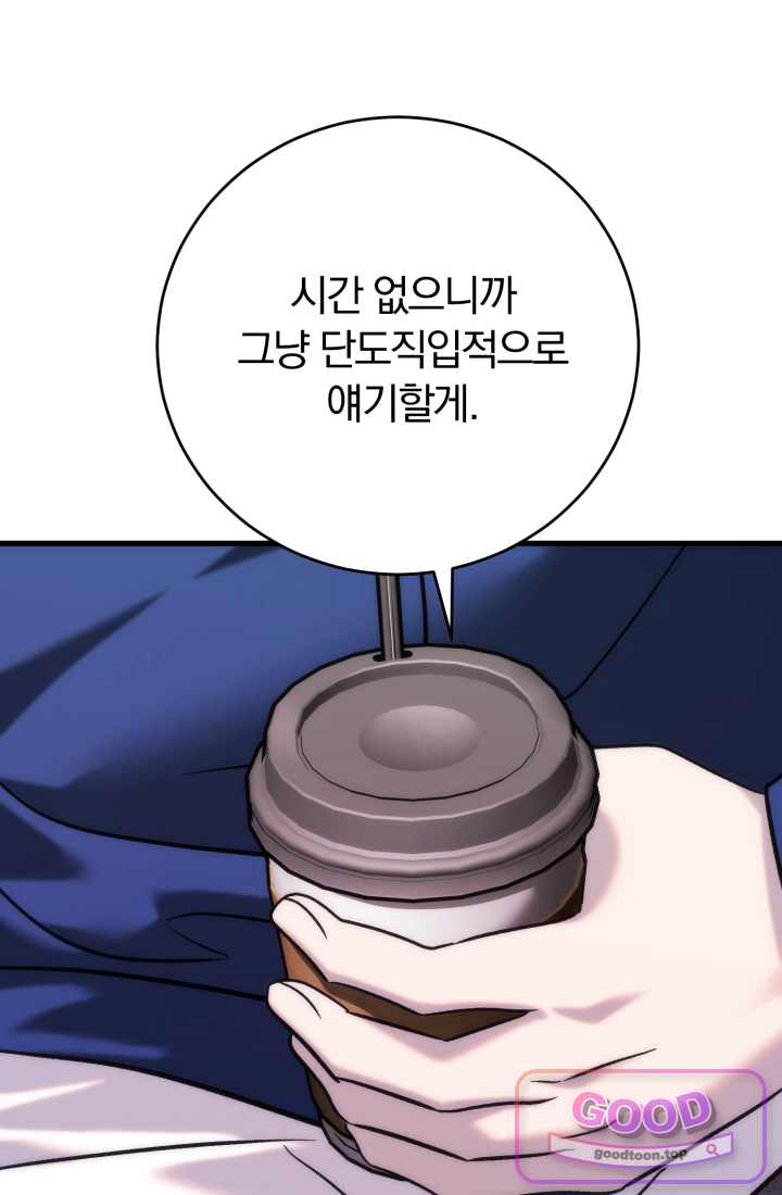 베드신이라서, 46화 33