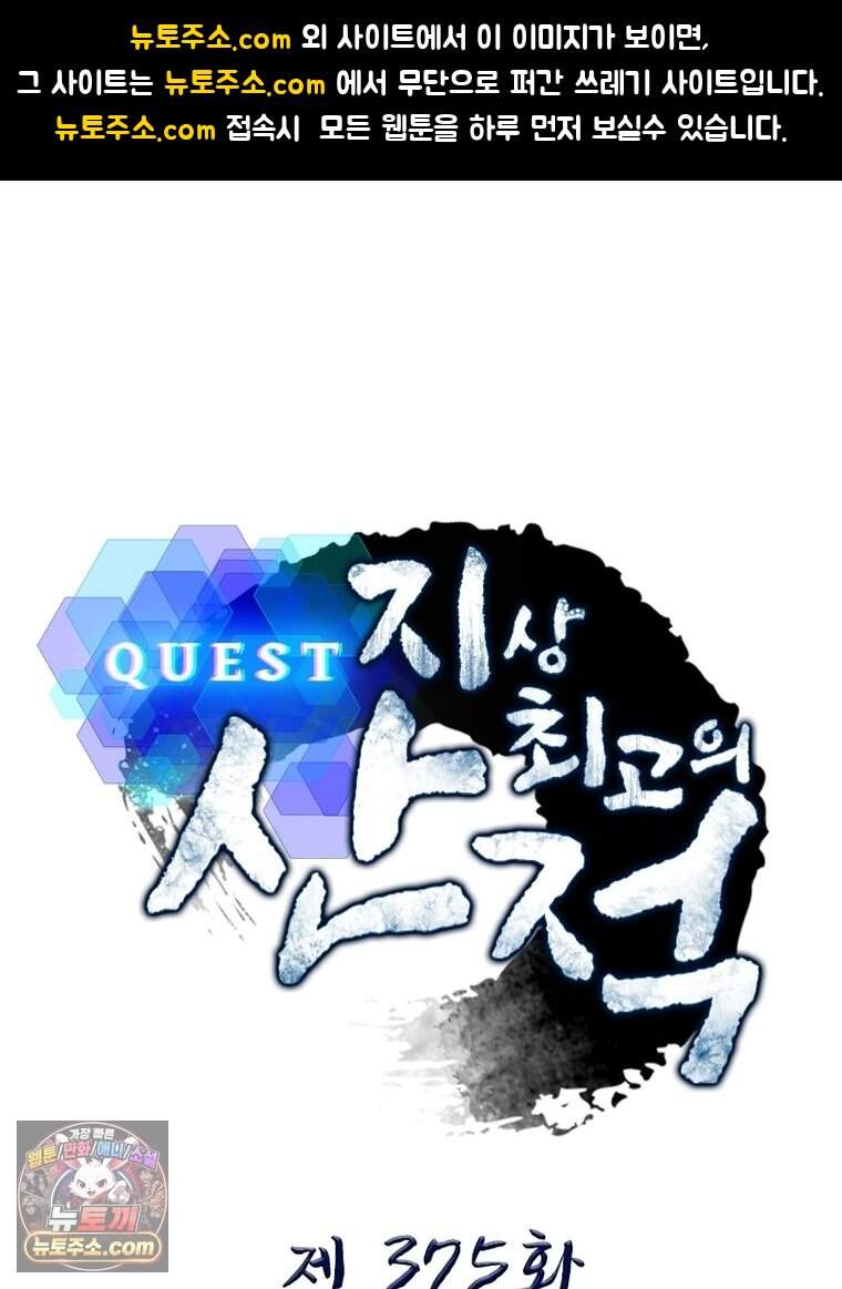 퀘스트: 지상 최고의 산적 375화 1
