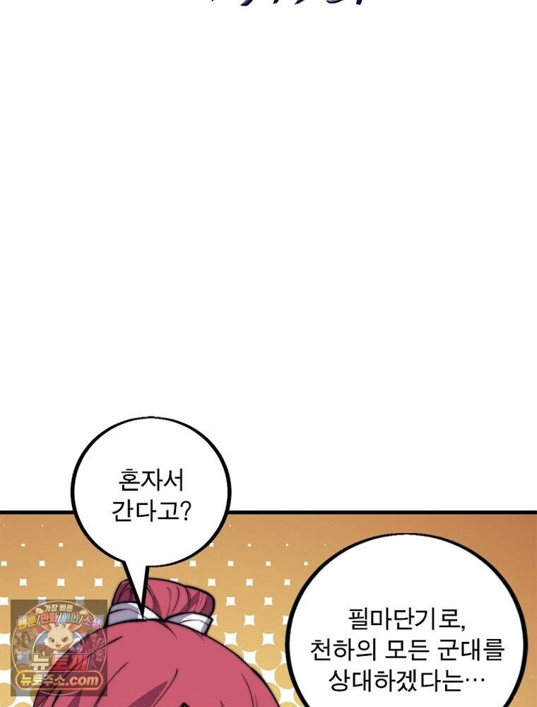 퀘스트: 지상 최고의 산적 375화 2