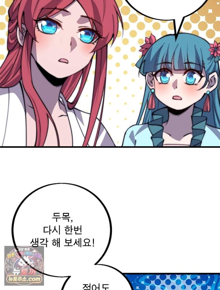 퀘스트: 지상 최고의 산적 375화 3