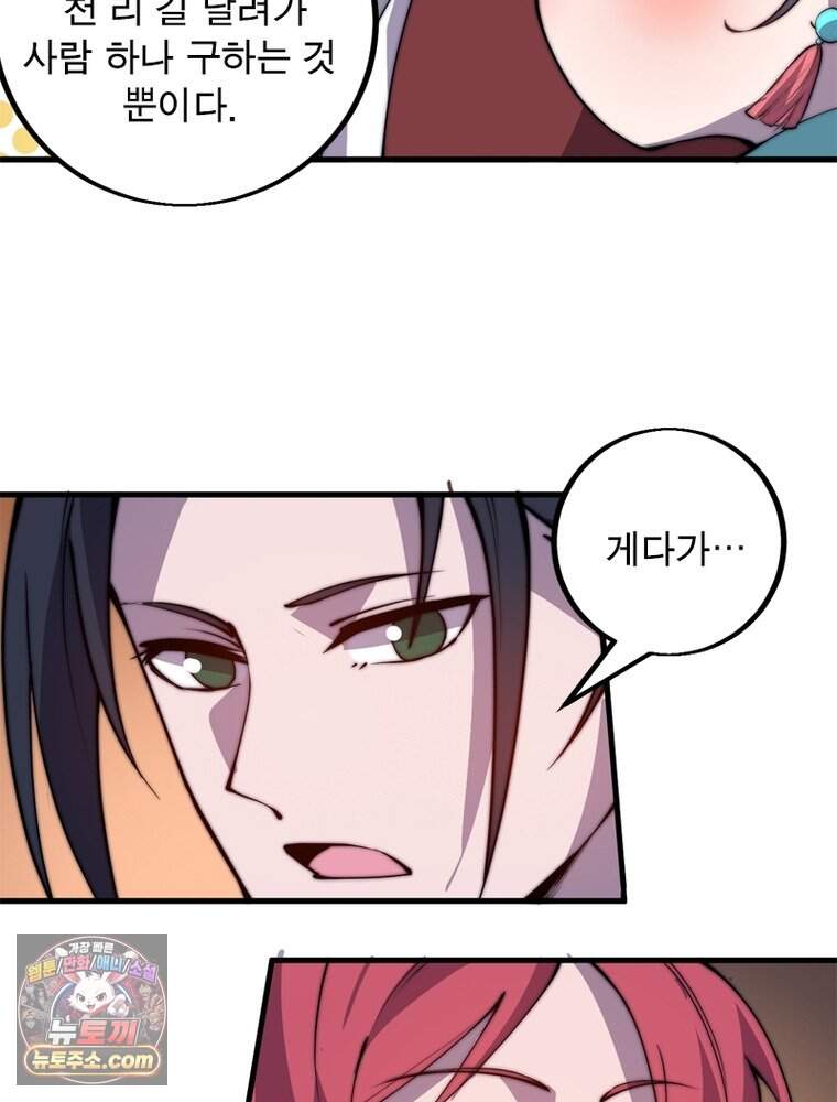 퀘스트: 지상 최고의 산적 375화 5