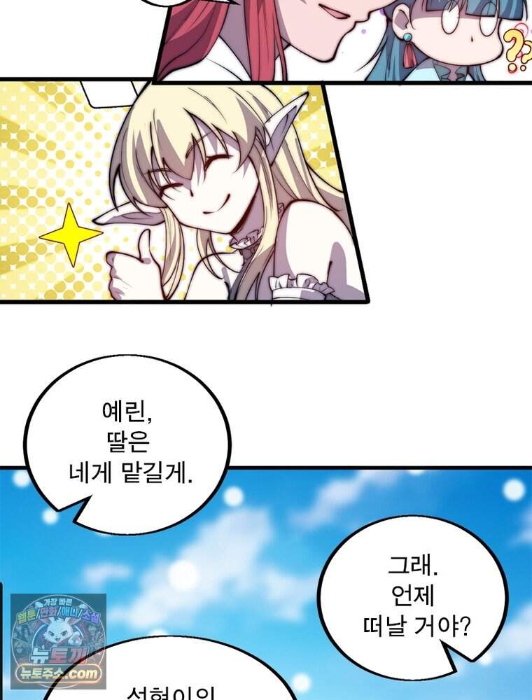 퀘스트: 지상 최고의 산적 375화 8