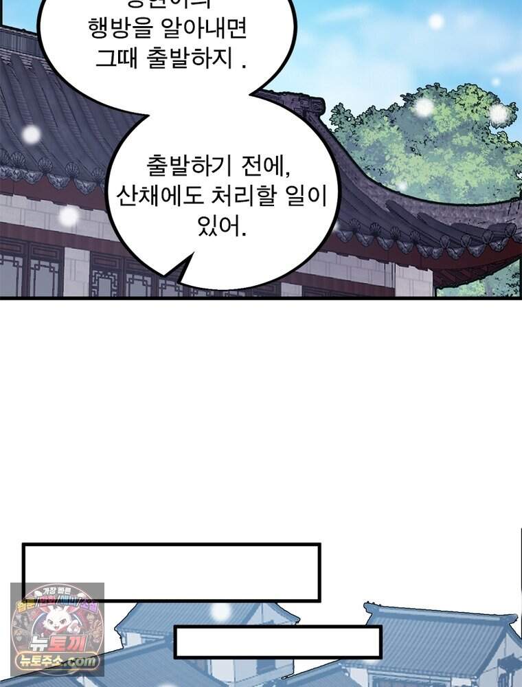 퀘스트: 지상 최고의 산적 375화 9