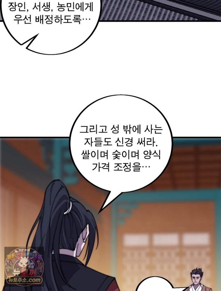 퀘스트: 지상 최고의 산적 375화 11
