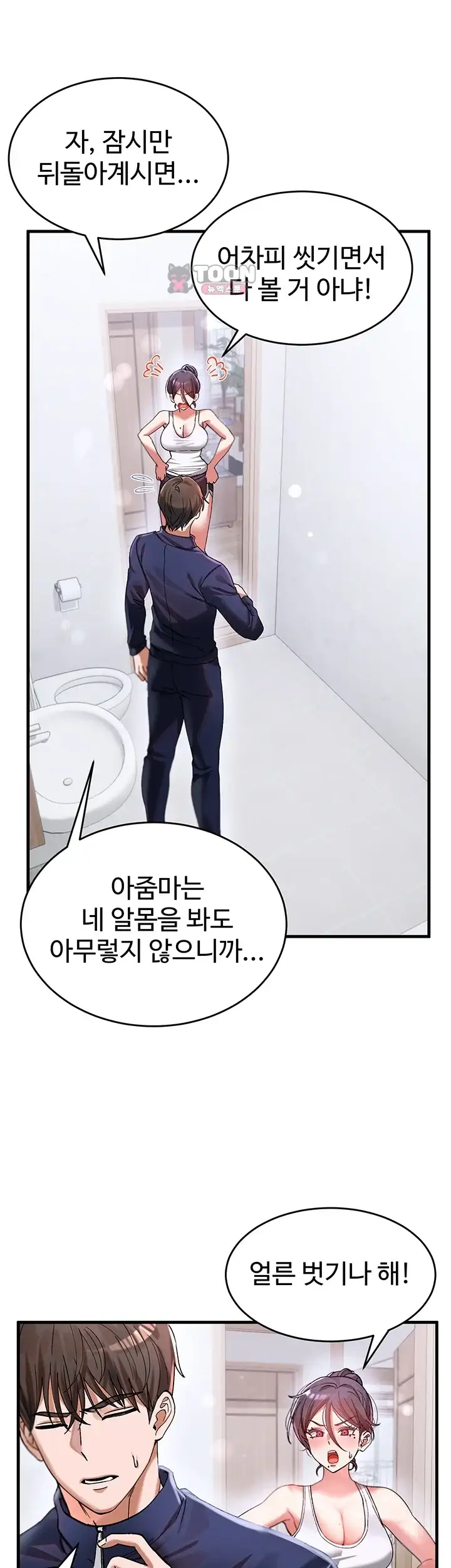 사랑합니다 아주많이 2화 5