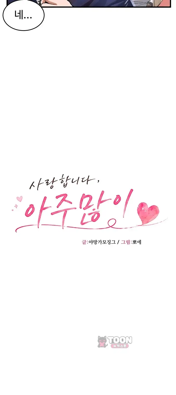 사랑합니다 아주많이 2화 6