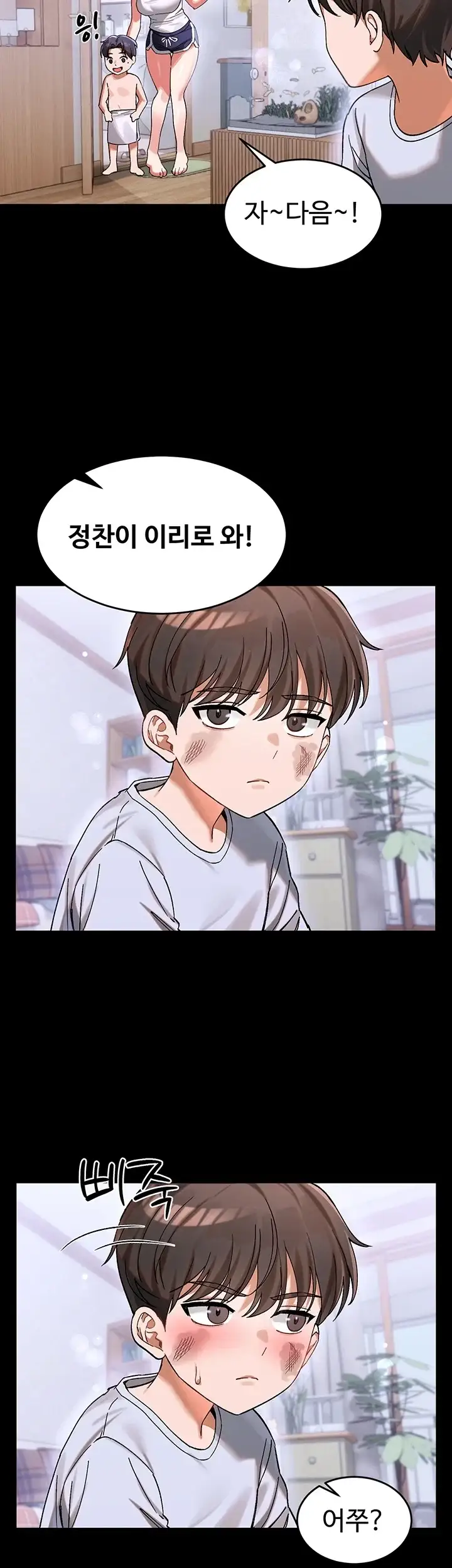 사랑합니다 아주많이 2화 9