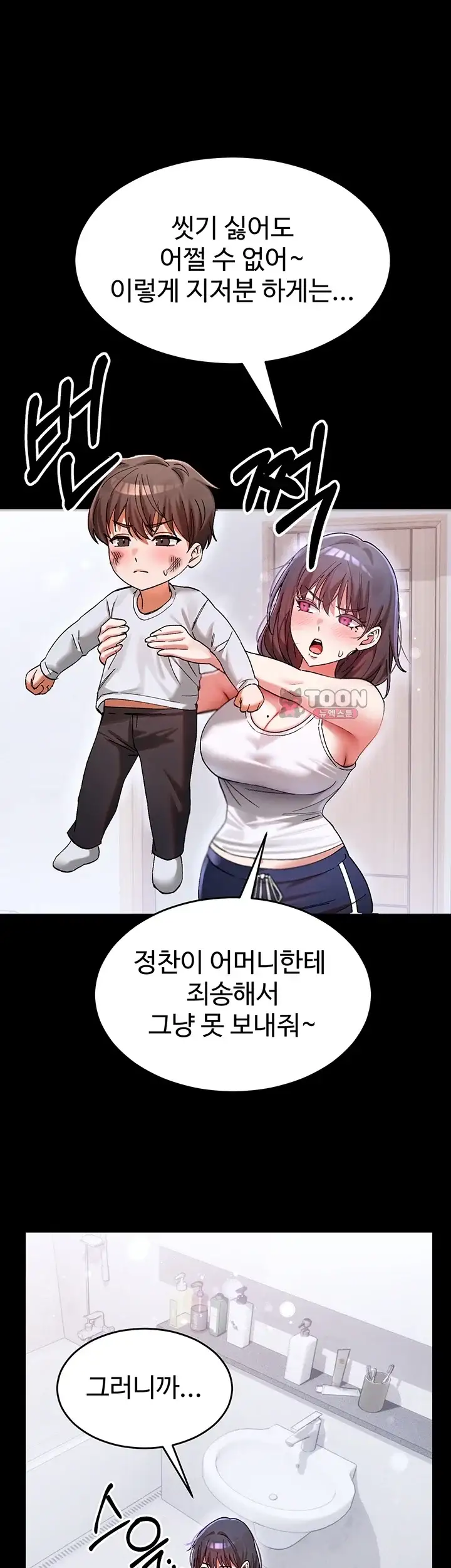 사랑합니다 아주많이 2화 10
