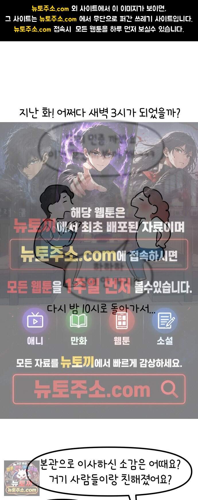 그랬더니 남친임니다 9화 - 밤 10시 1
