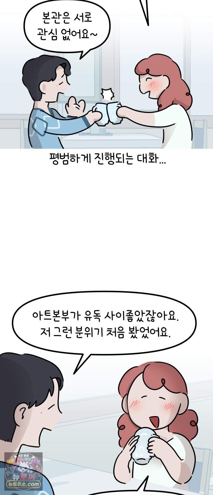 그랬더니 남친임니다 9화 - 밤 10시 2