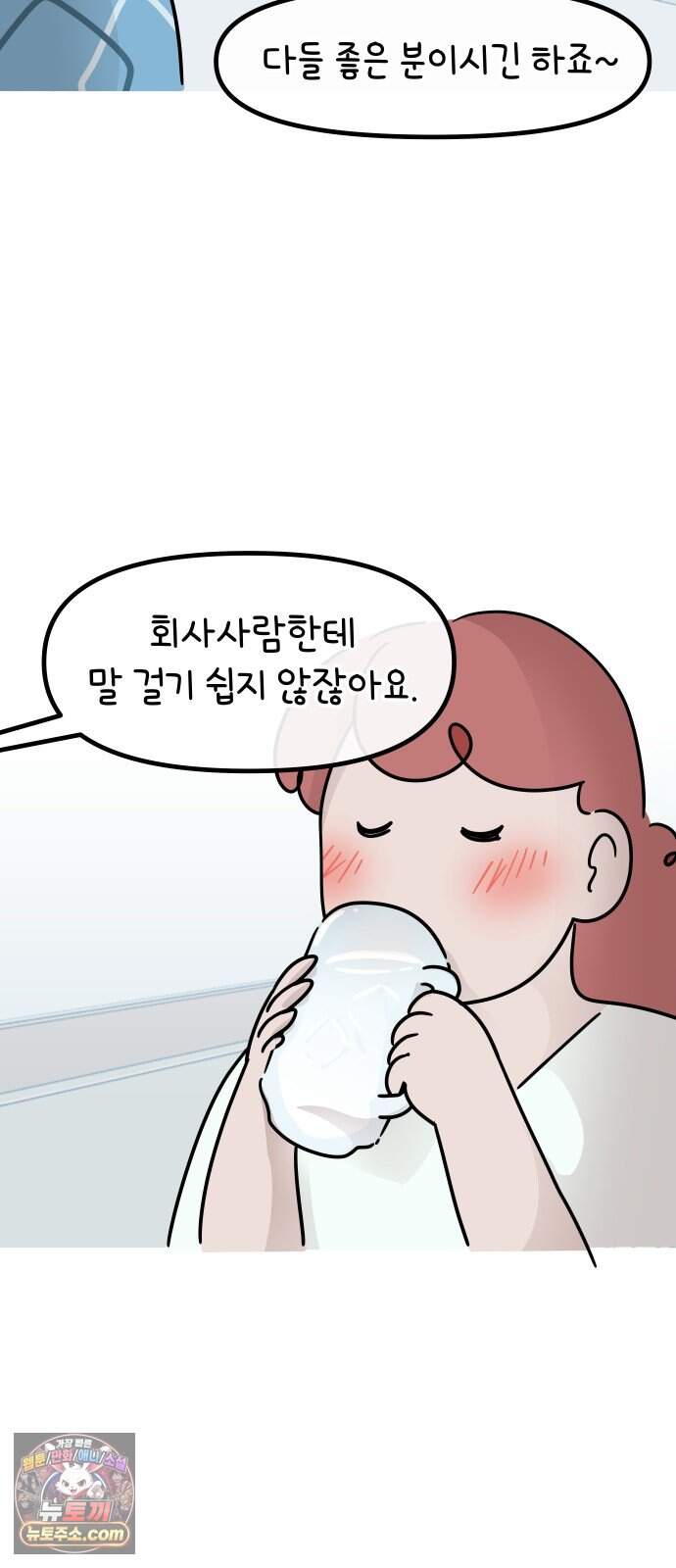 그랬더니 남친임니다 9화 - 밤 10시 3
