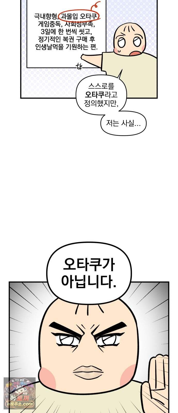 커플이상 부부미만 34화 - 음침 오타쿠와 사는 법 2