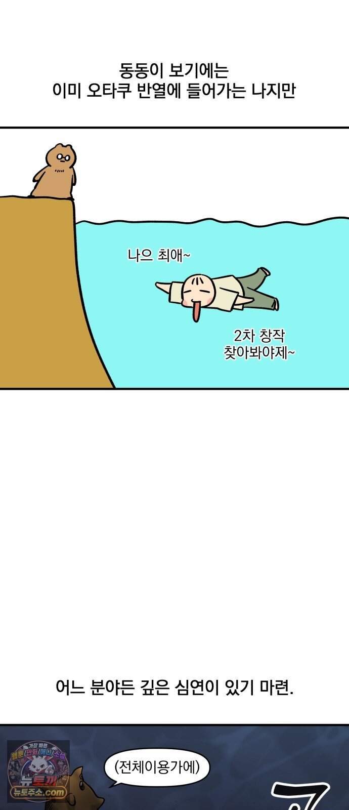 커플이상 부부미만 34화 - 음침 오타쿠와 사는 법 4