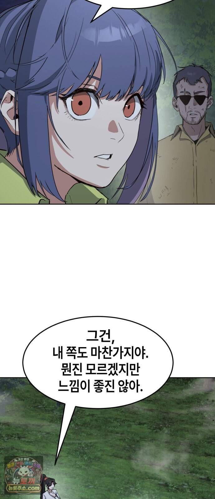 힐링사무소 24화 : 재회 3