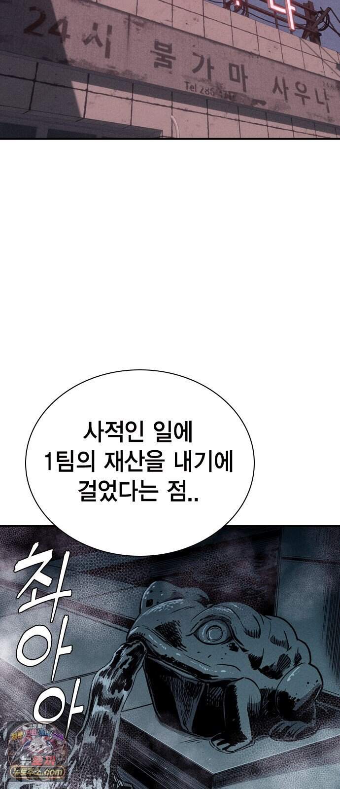 사채지간 36화-기만 2