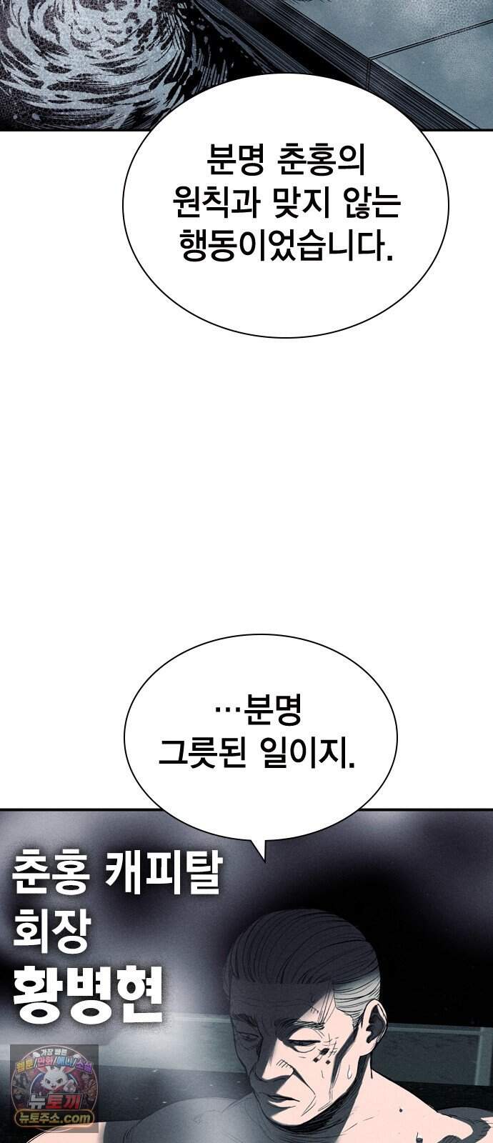 사채지간 36화-기만 3