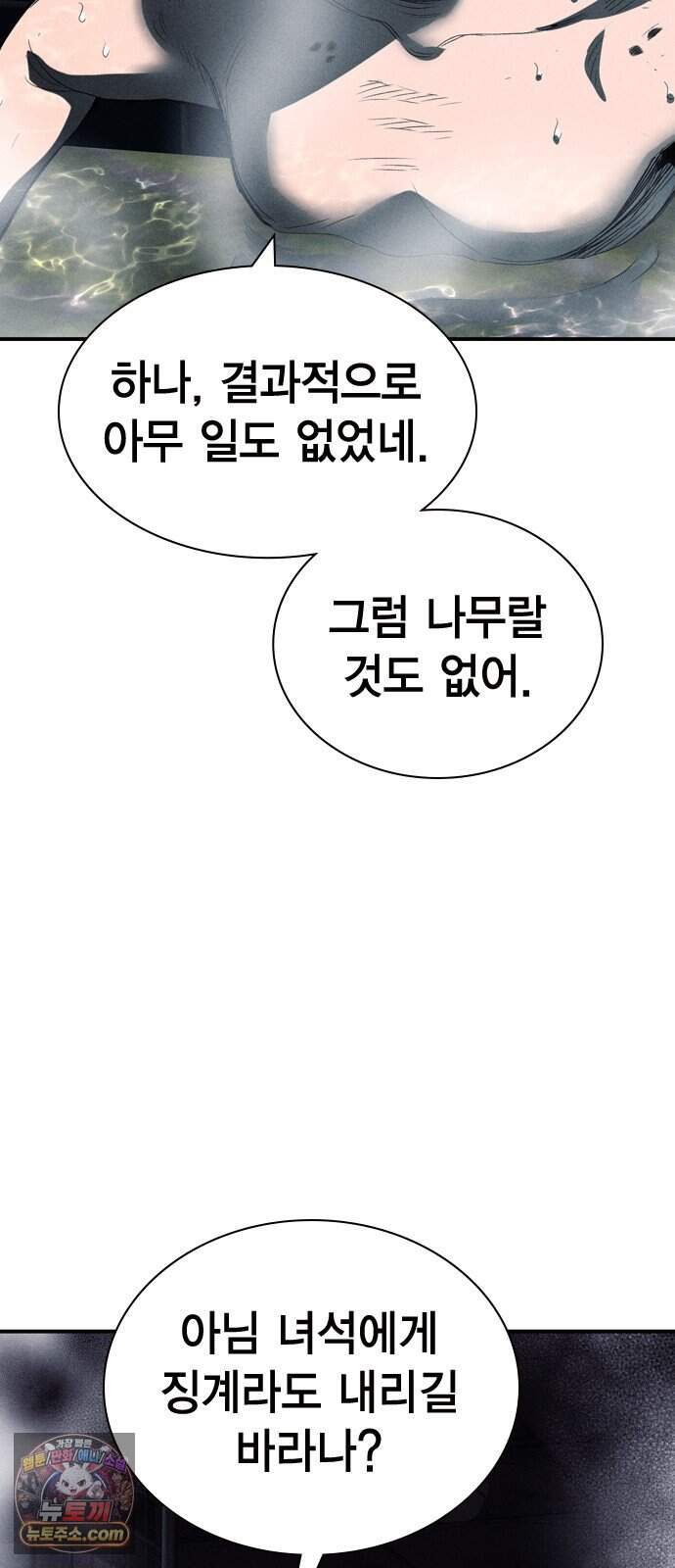 사채지간 36화-기만 4