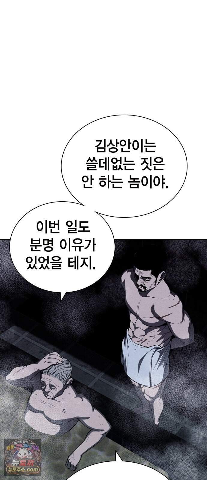 사채지간 36화-기만 8