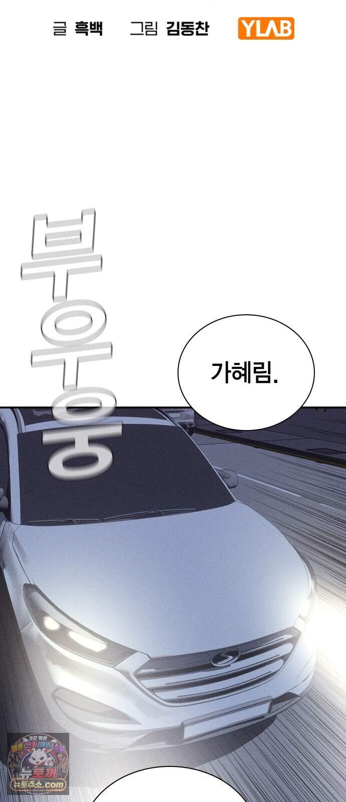 사채지간 36화-기만 12