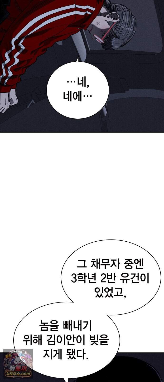 사채지간 36화-기만 14