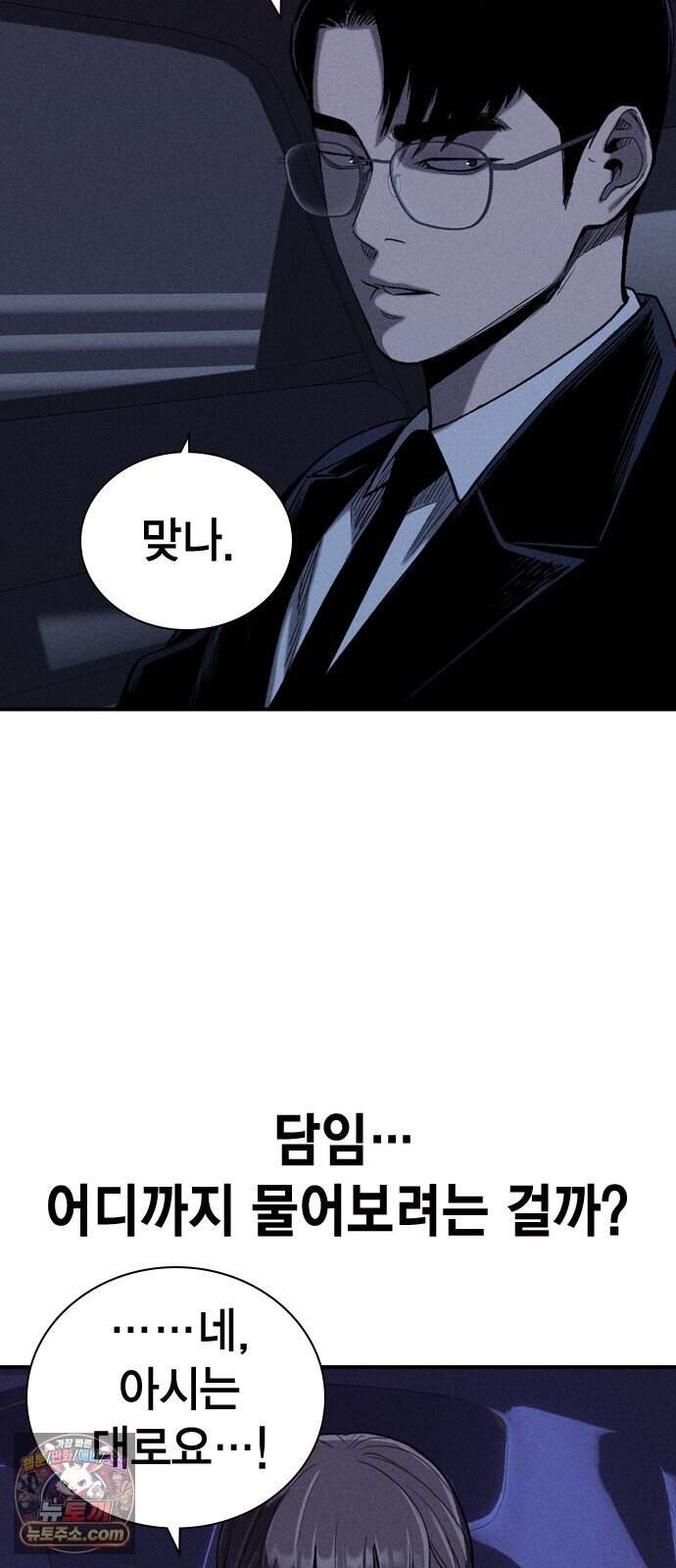 사채지간 36화-기만 15