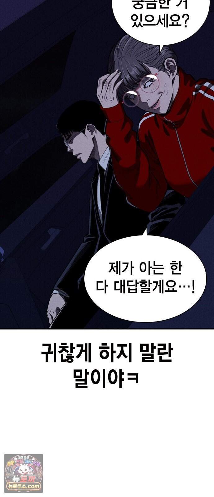 사채지간 36화-기만 17