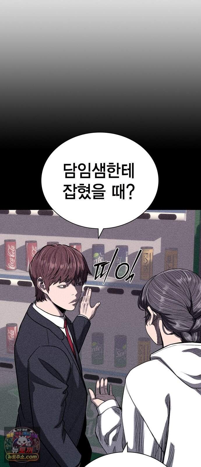 사채지간 36화-기만 19