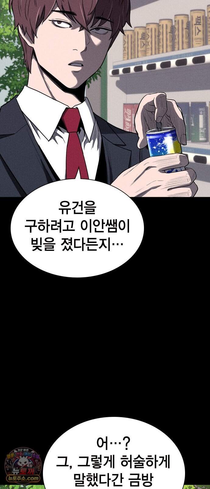 사채지간 36화-기만 22