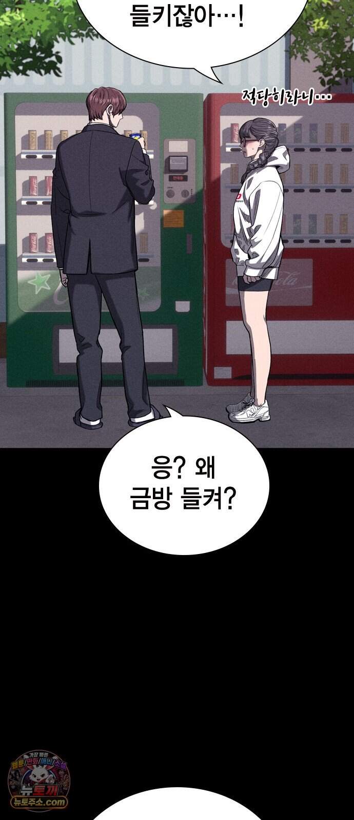 사채지간 36화-기만 23