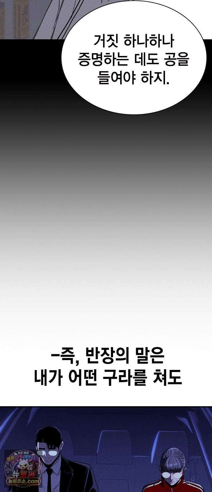 사채지간 36화-기만 27
