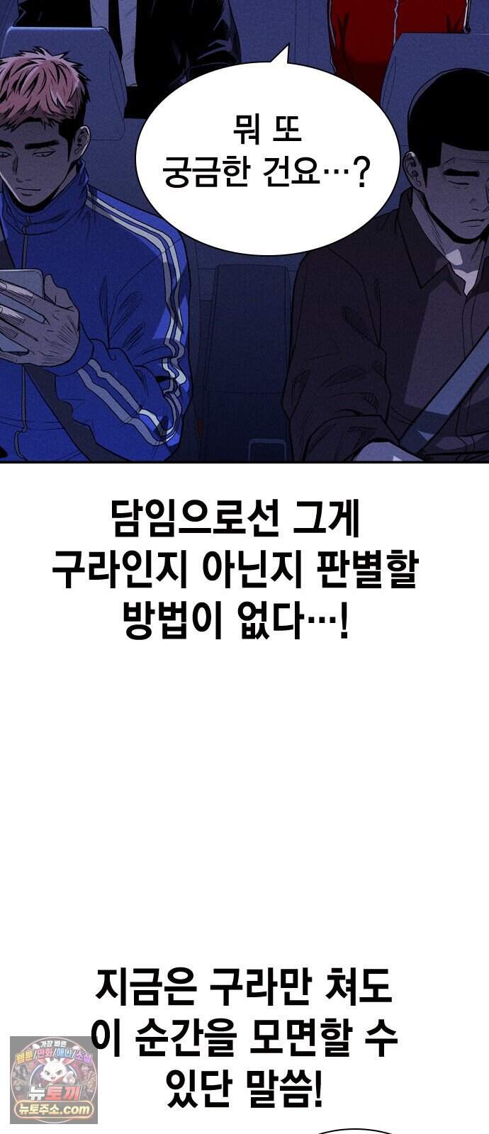 사채지간 36화-기만 28