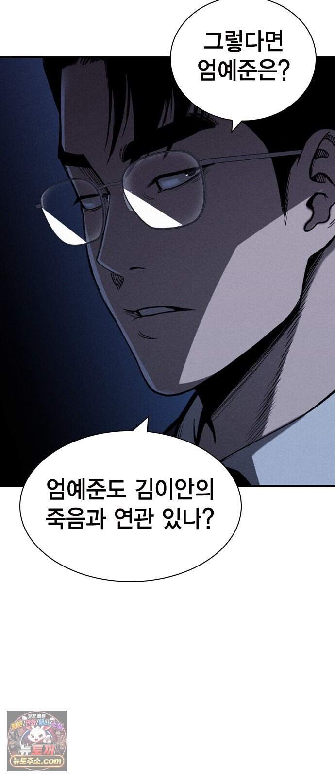 사채지간 36화-기만 29