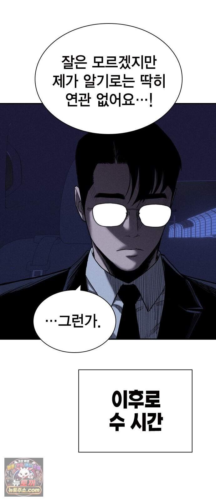 사채지간 36화-기만 31