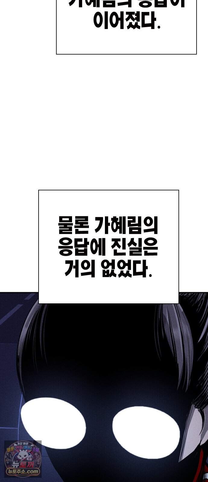 사채지간 36화-기만 33