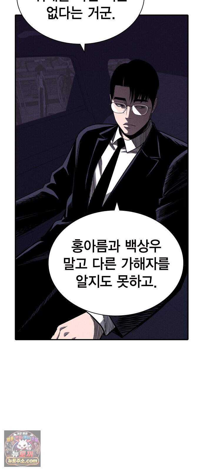 사채지간 36화-기만 37