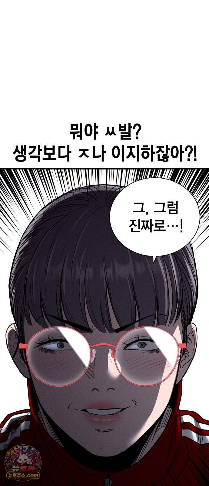 사채지간 36화-기만 44