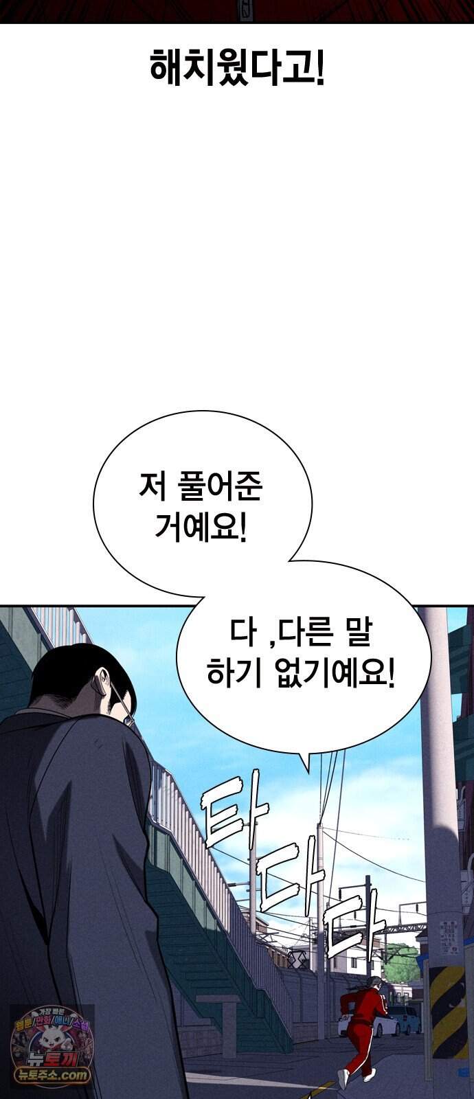 사채지간 36화-기만 45