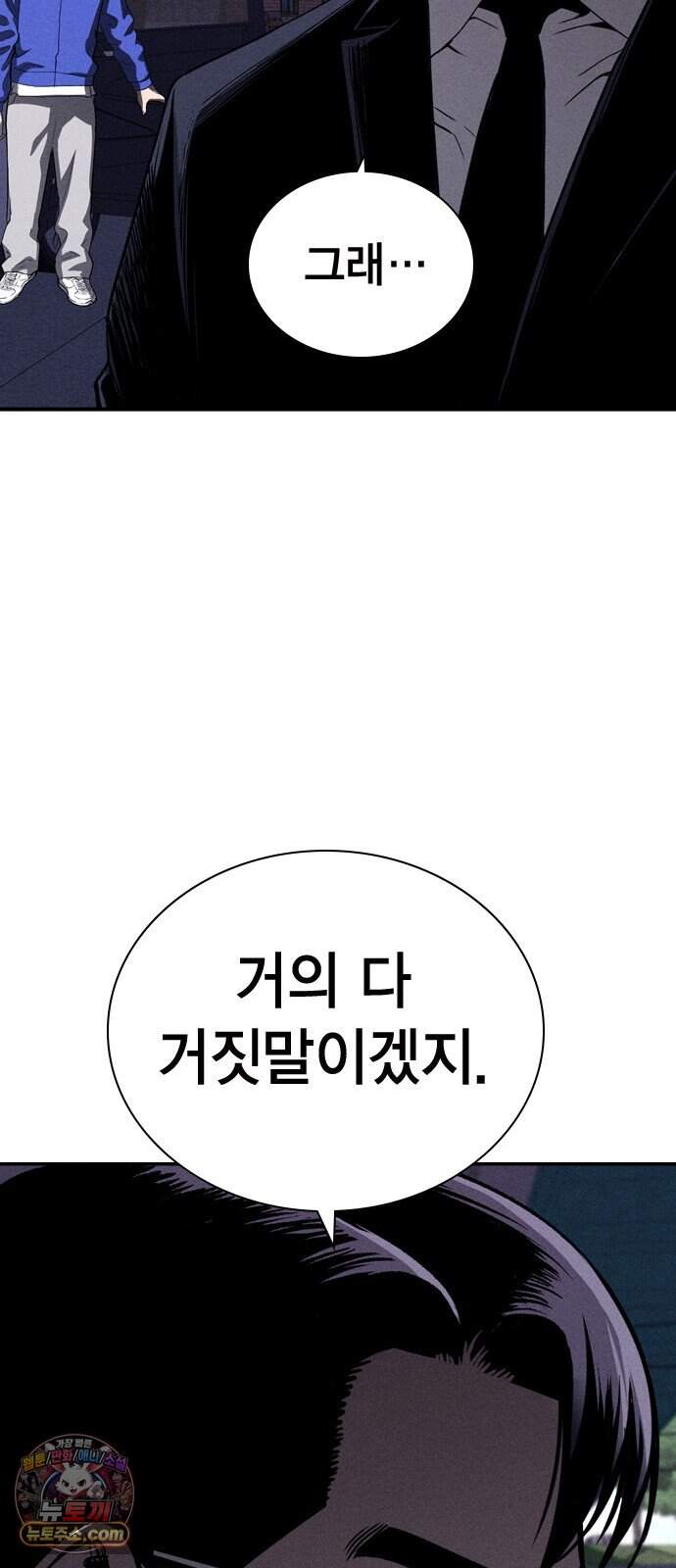 사채지간 36화-기만 47