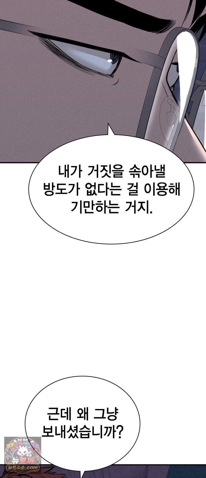 사채지간 36화-기만 49