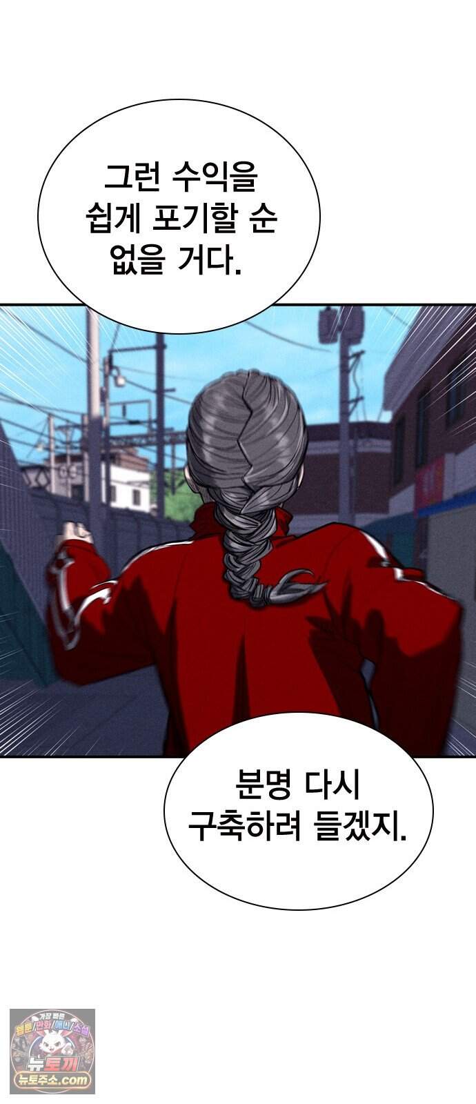 사채지간 36화-기만 52
