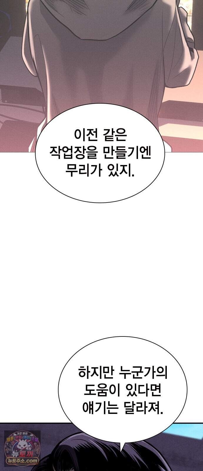 사채지간 36화-기만 54