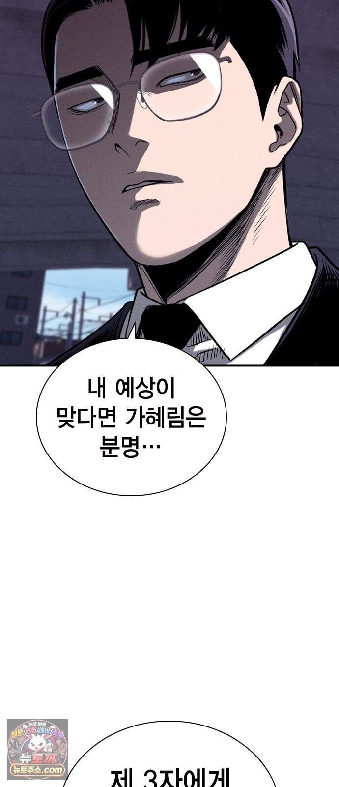 사채지간 36화-기만 55