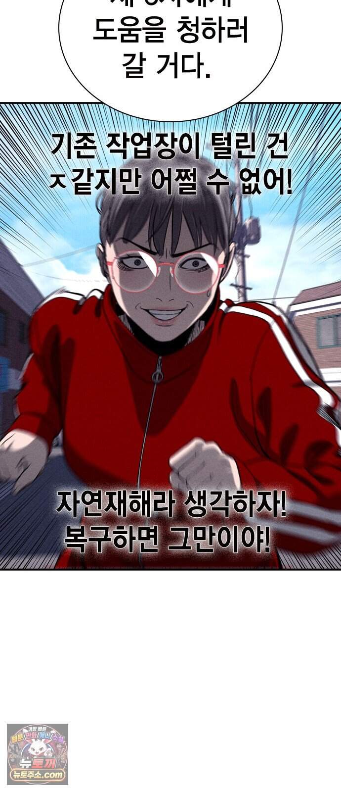 사채지간 36화-기만 56