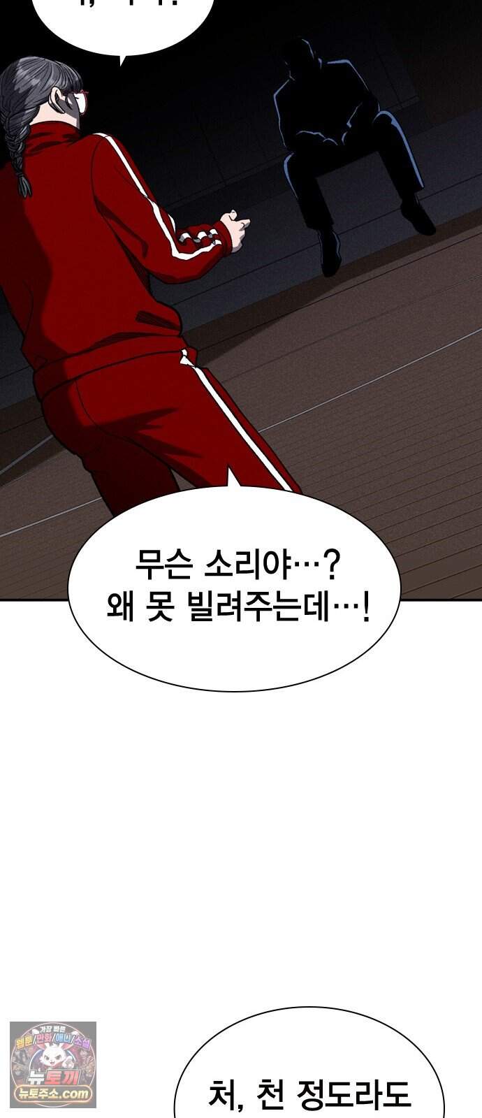 사채지간 36화-기만 74