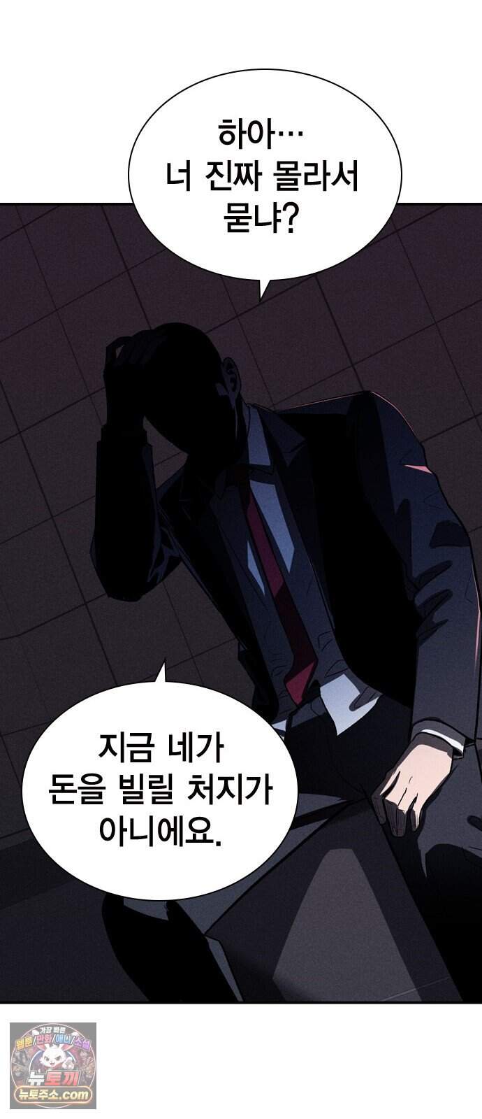 사채지간 36화-기만 76