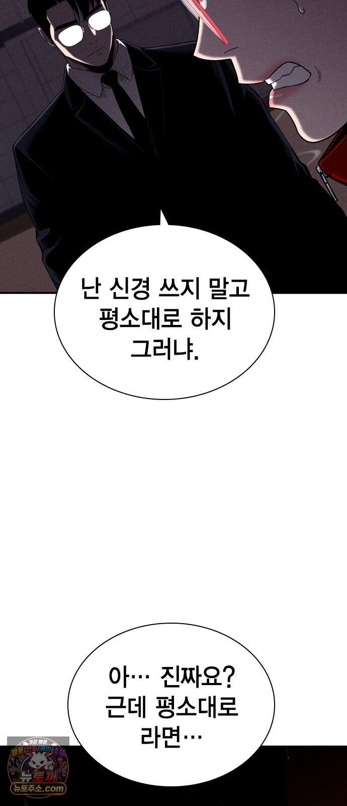 사채지간 36화-기만 80