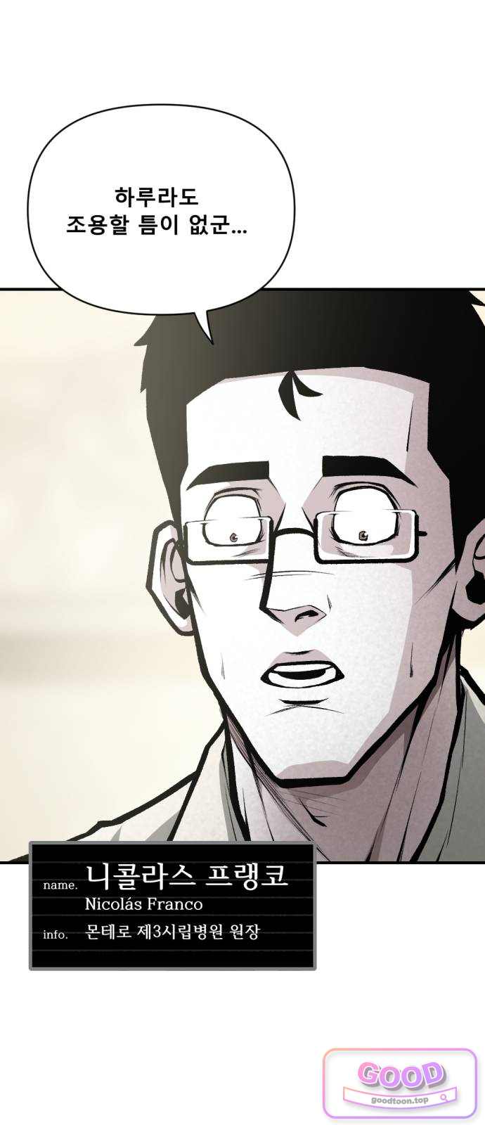 인그레이브 012. 니콜라스 프랭코 (1) 25