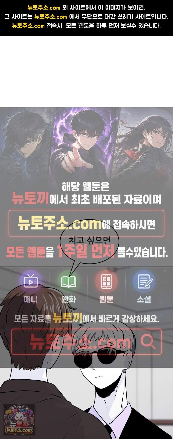 불완전X스타 37화 풍운아 1