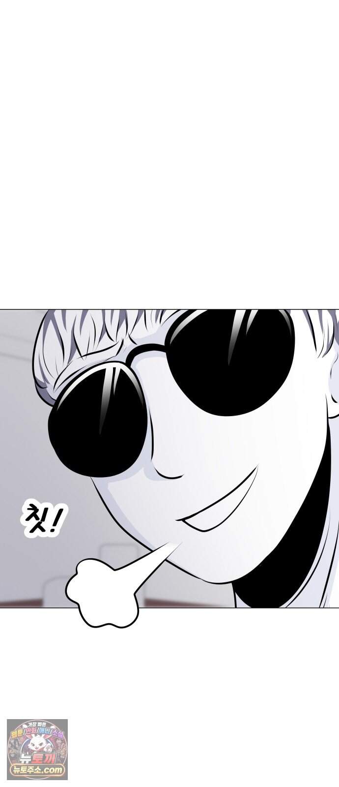 불완전X스타 37화 풍운아 6