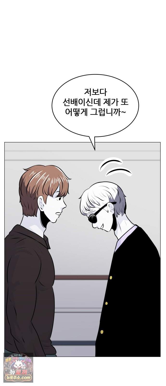 불완전X스타 37화 풍운아 7